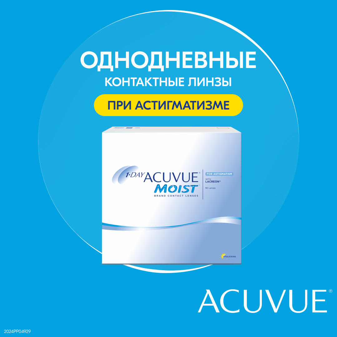 Контактные линзы 1-Day Acuvue Moist for Astigmatism 90 линз -5,75/-1,25/10