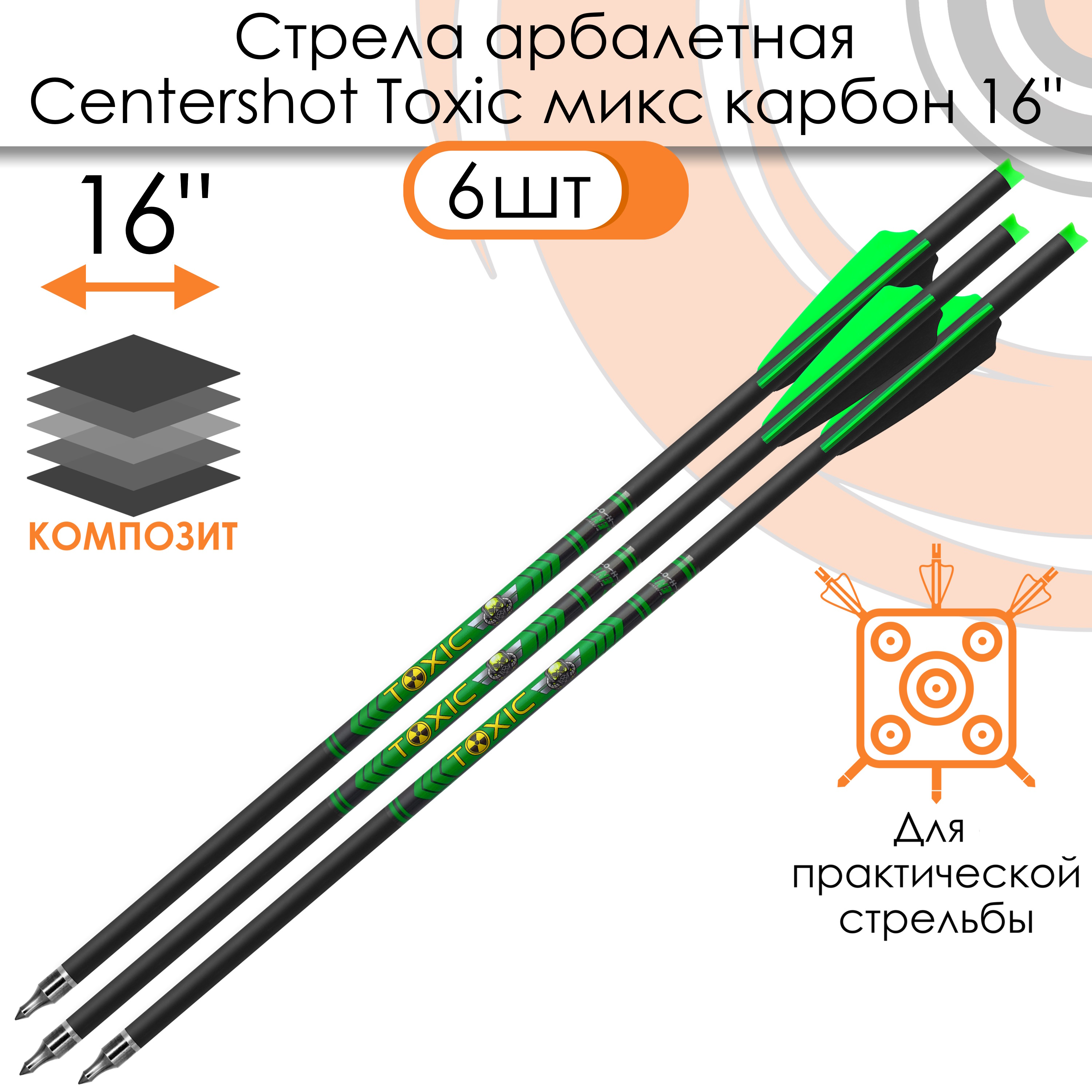 

Стрела арбалетная микс карбон Centershot Toxic 16" Half Moon Nock (6шт.), Зеленый;черный, Toxic Mix Carbon