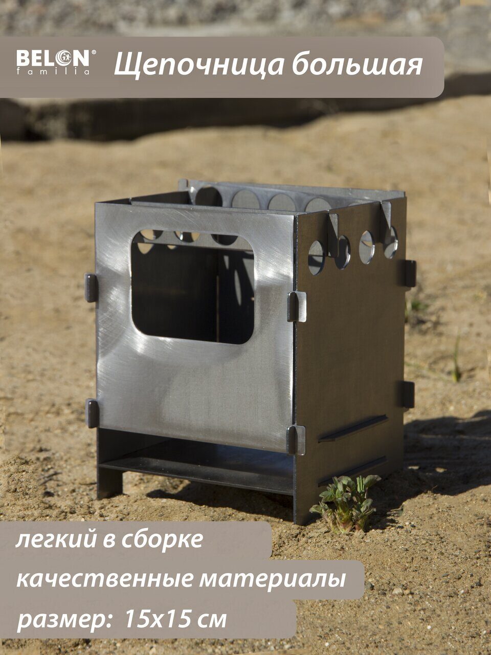 

Щепочница, Belon familia, сталь 1,5 мм, размер: 15 х 15 см, Прозрачный