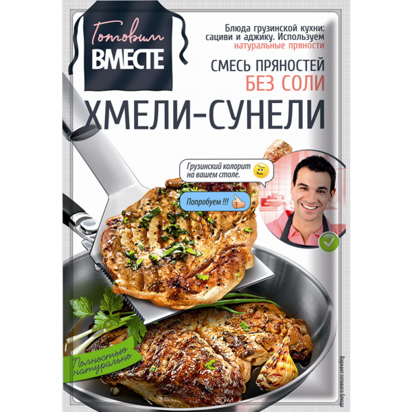 Приправа Готовим вместе хмели-сунели 25 г