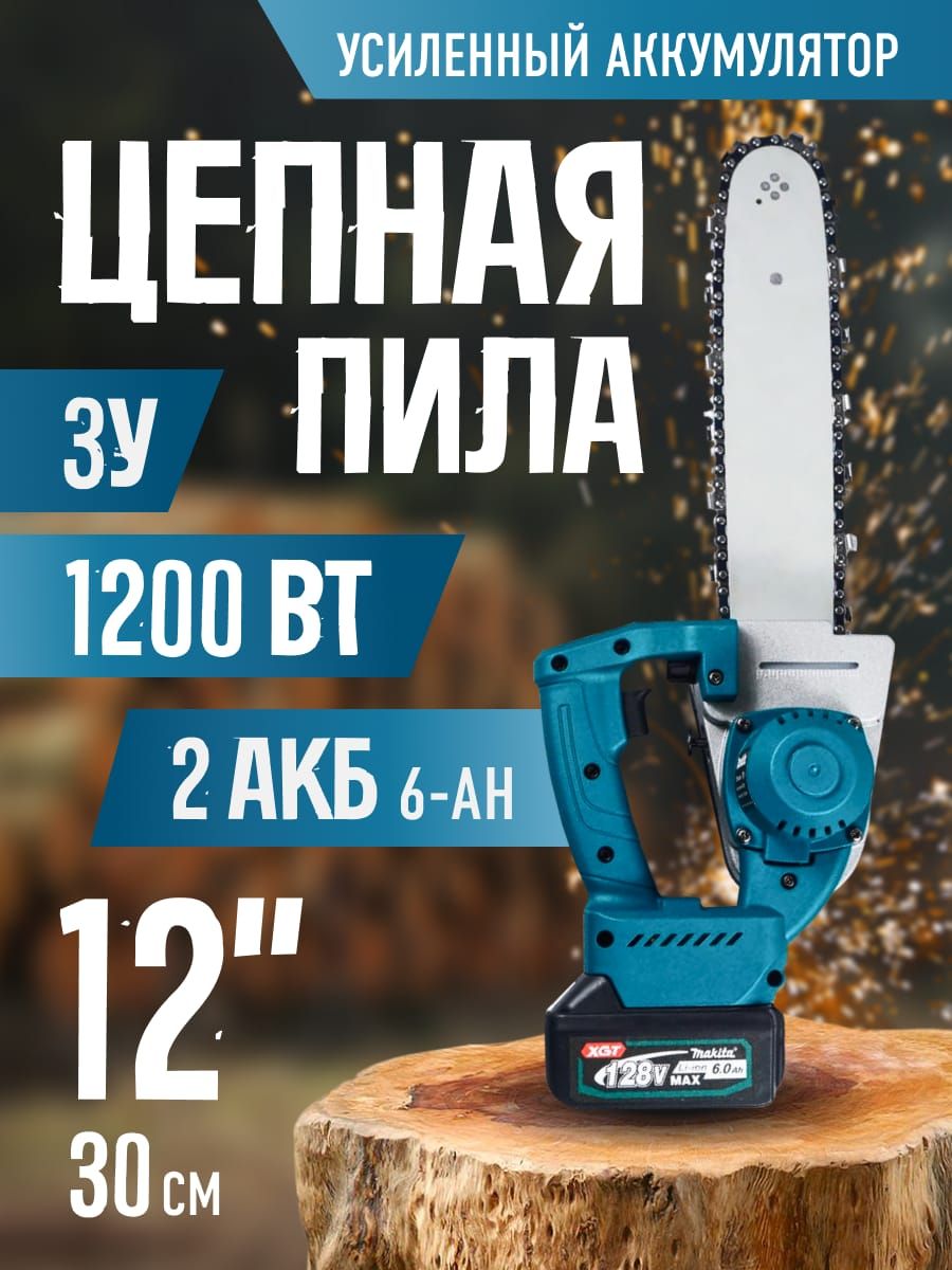 Аккумуляторная цепная пила Makita  a53 2 АКБ