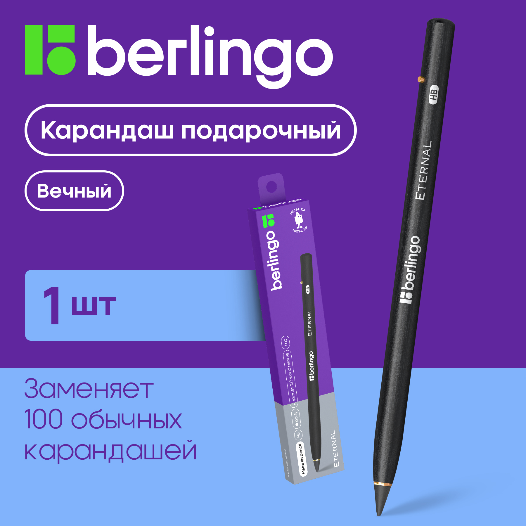 

Berlingo с металлическим наконечником Eternal, черный корпус, с металлическим наконечником Eternal, черный корпус