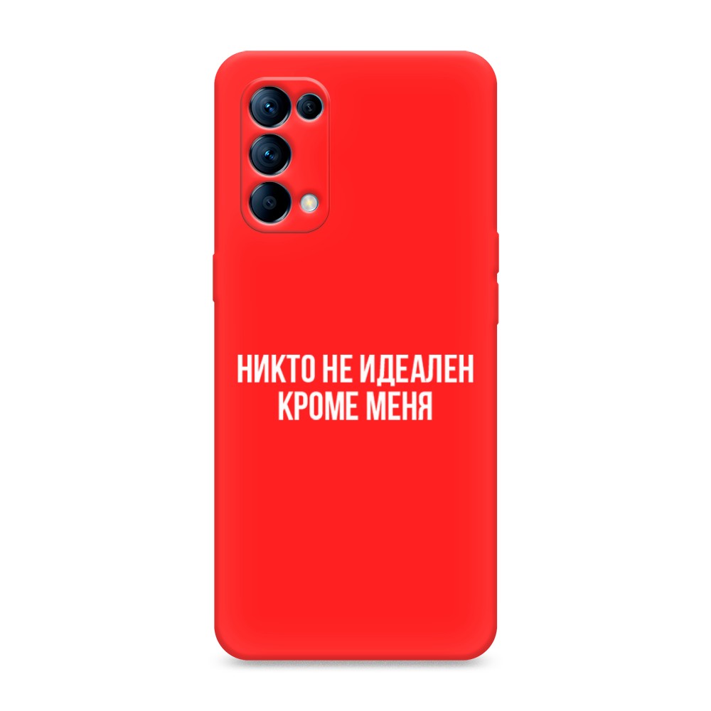 

Чехол Awog на Oppo Reno 5 "Никто не идеален кроме меня", Разноцветный, 255253-1