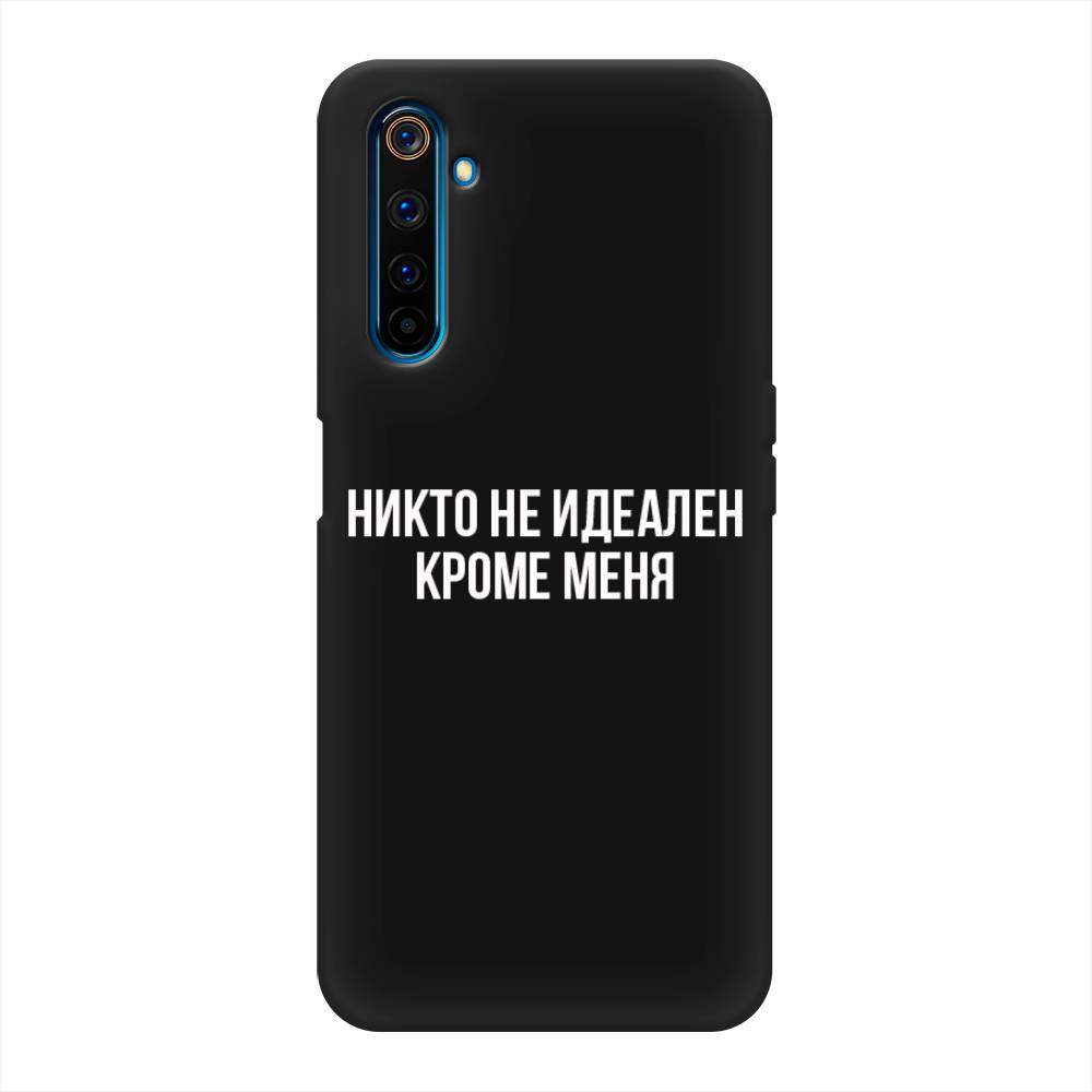 фото Матовый силиконовый чехол "никто не идеален кроме меня" на realme 6 pro awog