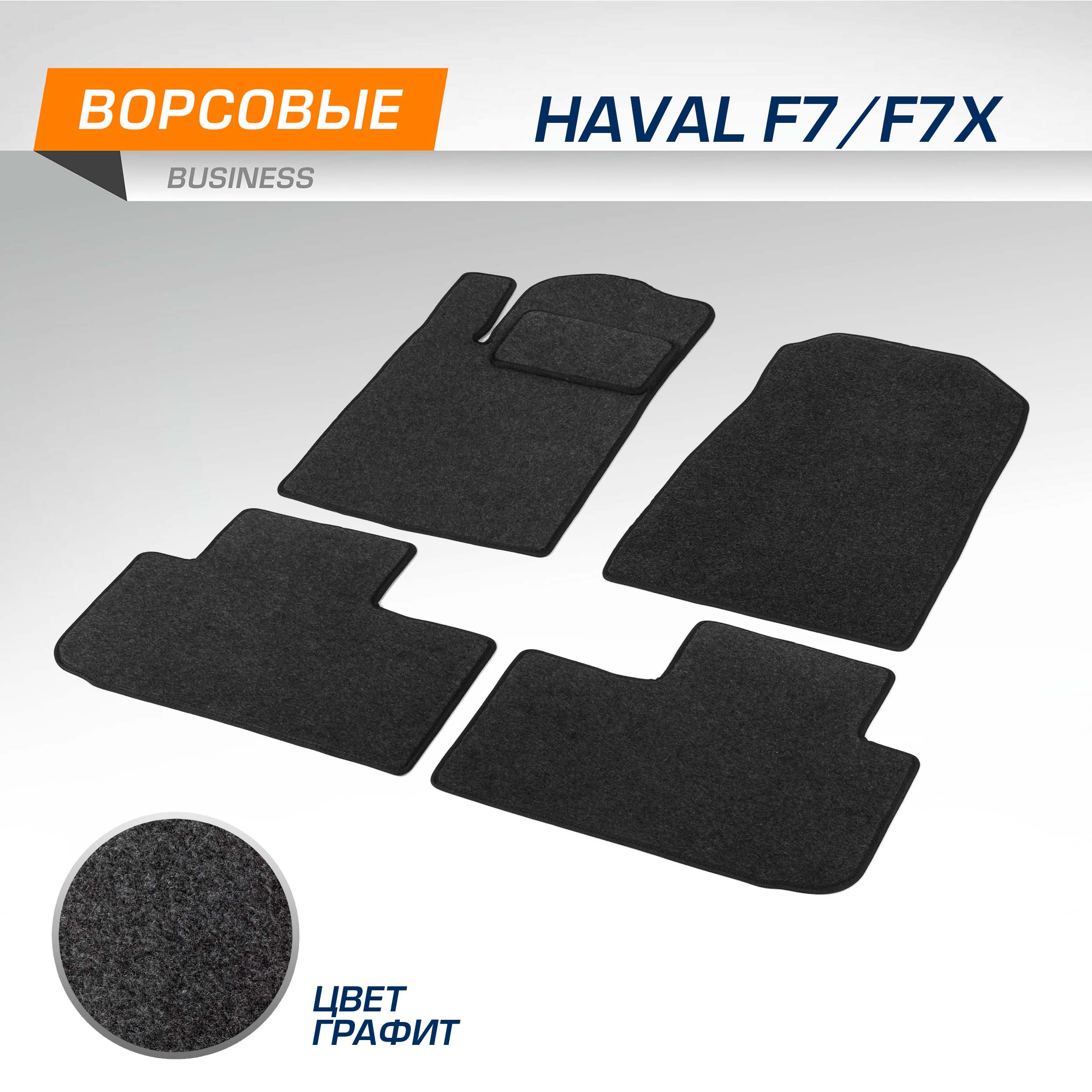 Коврики текстильные в салон AutoFlex Business Haval F7 2019-2024F7x 2019-нв 5940201 1926₽