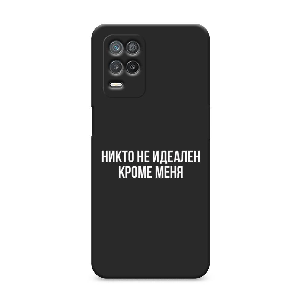 

Чехол Awog на Realme 8 5G/Narzo 30 5G "Никто не идеален кроме меня", Разноцветный, 257052-1