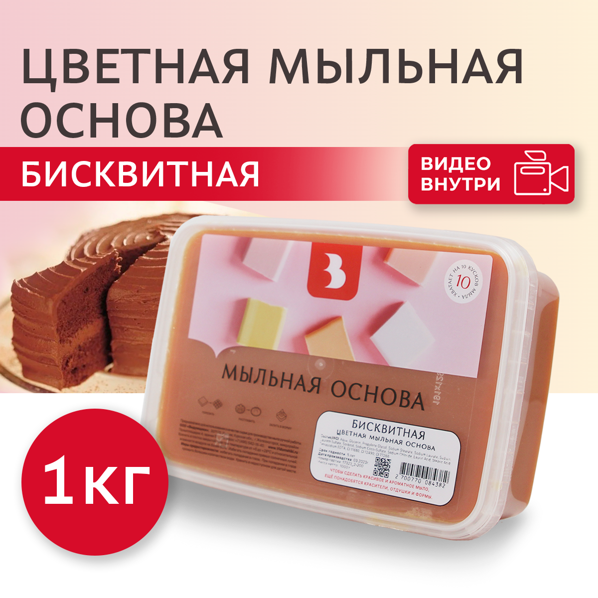 Мыльная основа Выдумщики 