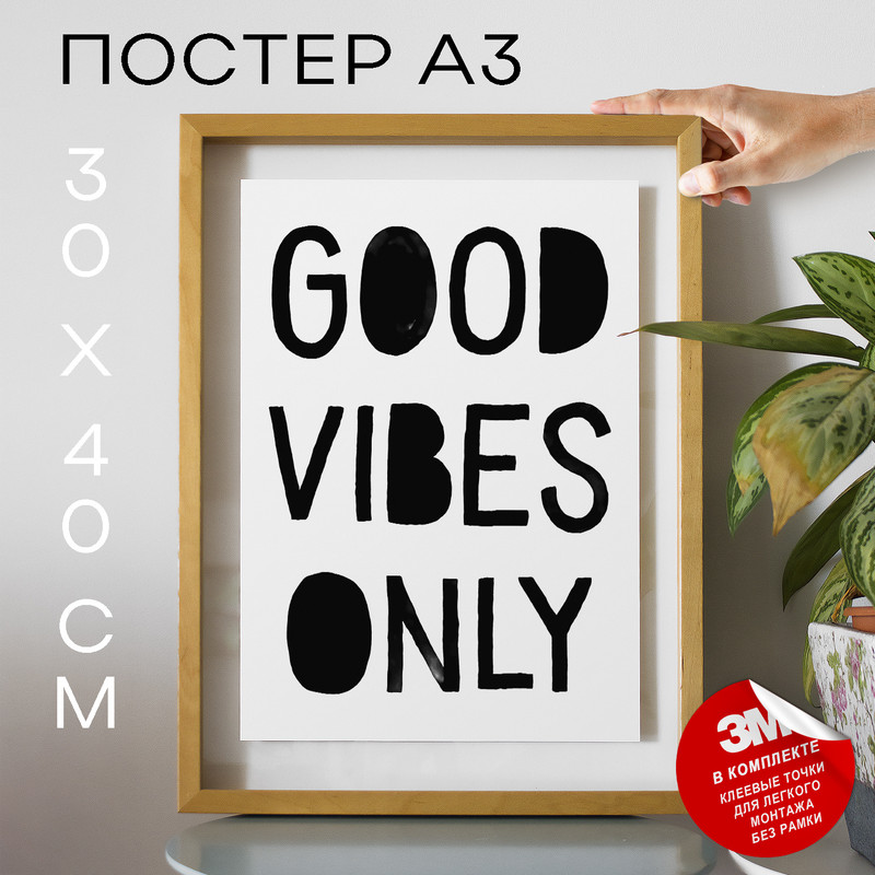 

Постер с надписью Good vibes only А3 DSP180604 30х40, рамка А3, DSP180604