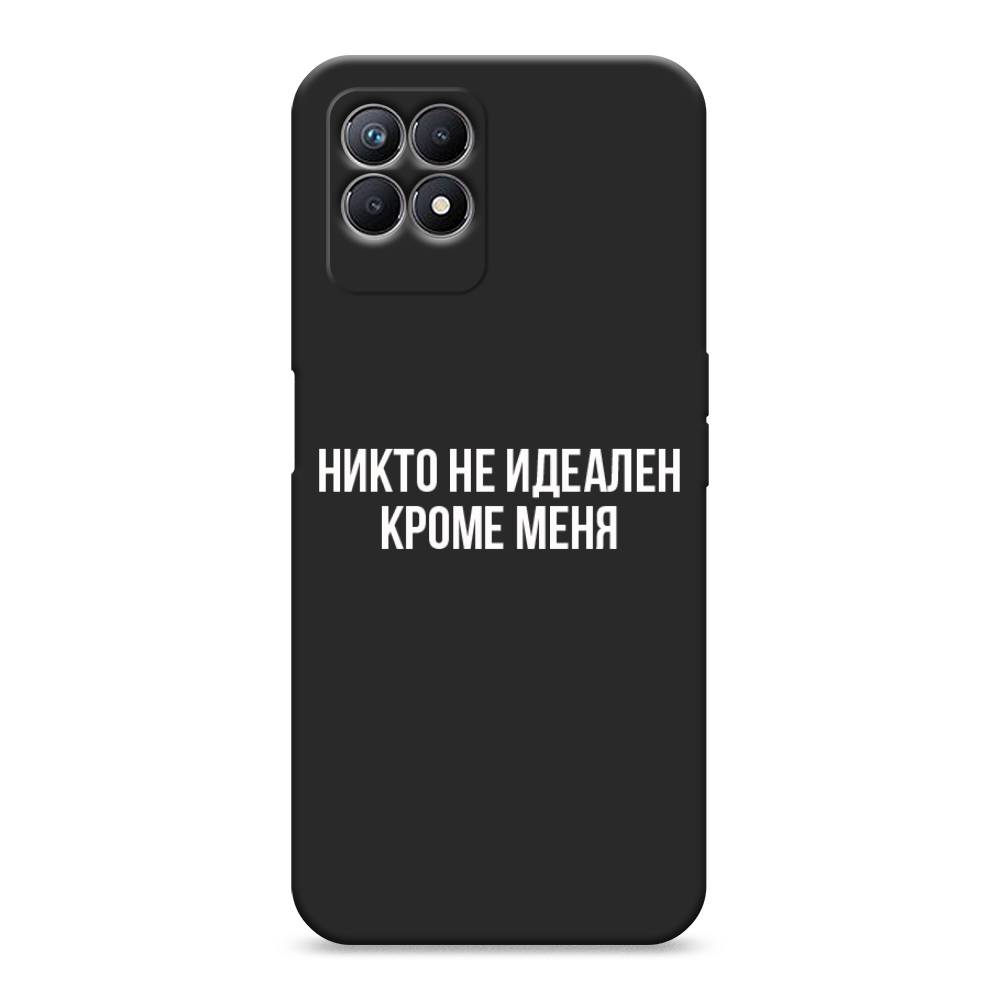 

Чехол Awog на Realme 8i "Никто не идеален кроме меня", Разноцветный, 257352-1