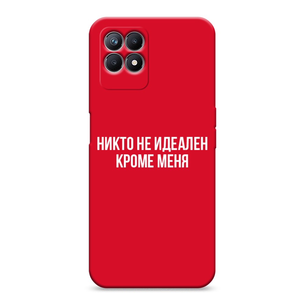 

Чехол Awog на Realme 8i "Никто не идеален кроме меня", Разноцветный, 257353-1