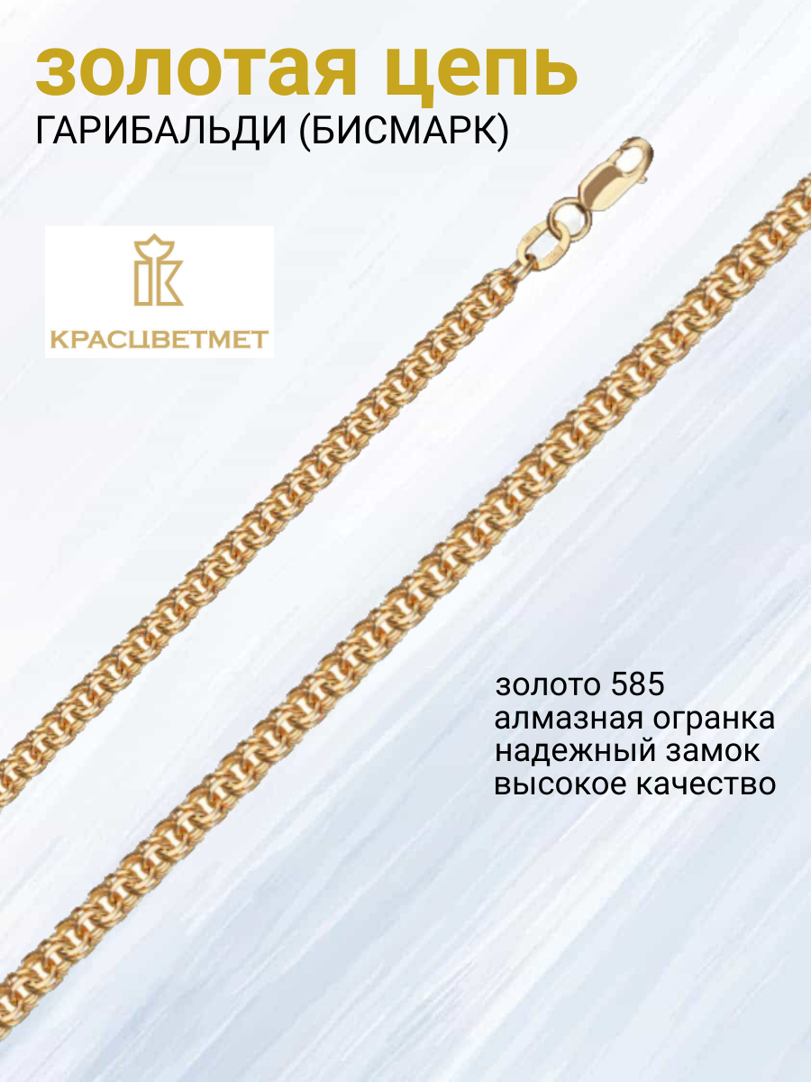 

Цепочка из золота 45 см Красцветмет 12-316ПГ/0,60, 12-316ПГ/0,60
