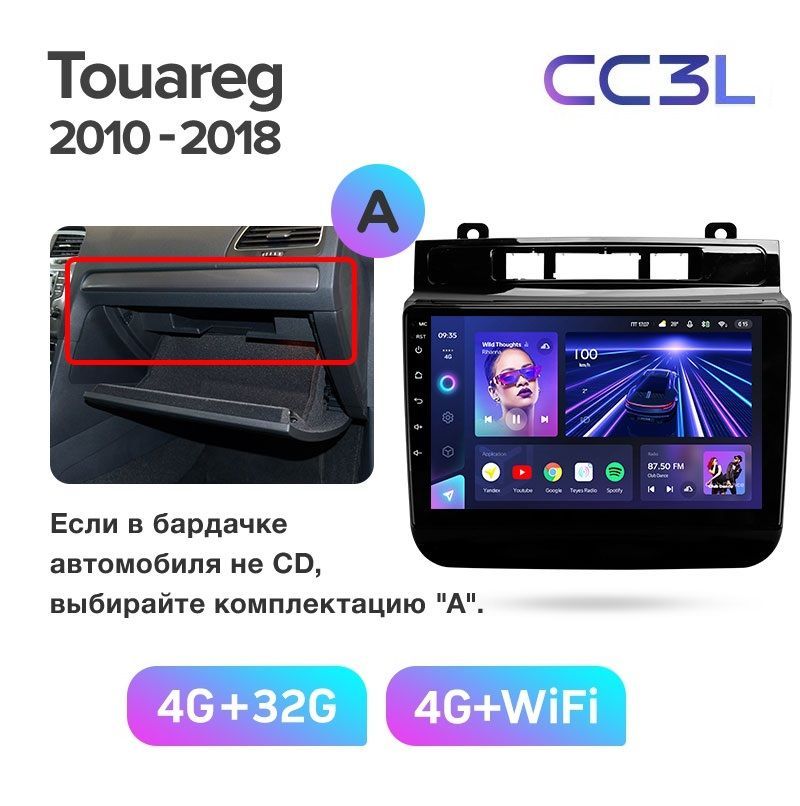 Магнитола TEYES VOLKSWAGEN TOUAREG NF 2010-2018г. (A) CC3L 4/32ГБ Android 10, IPS экран, D