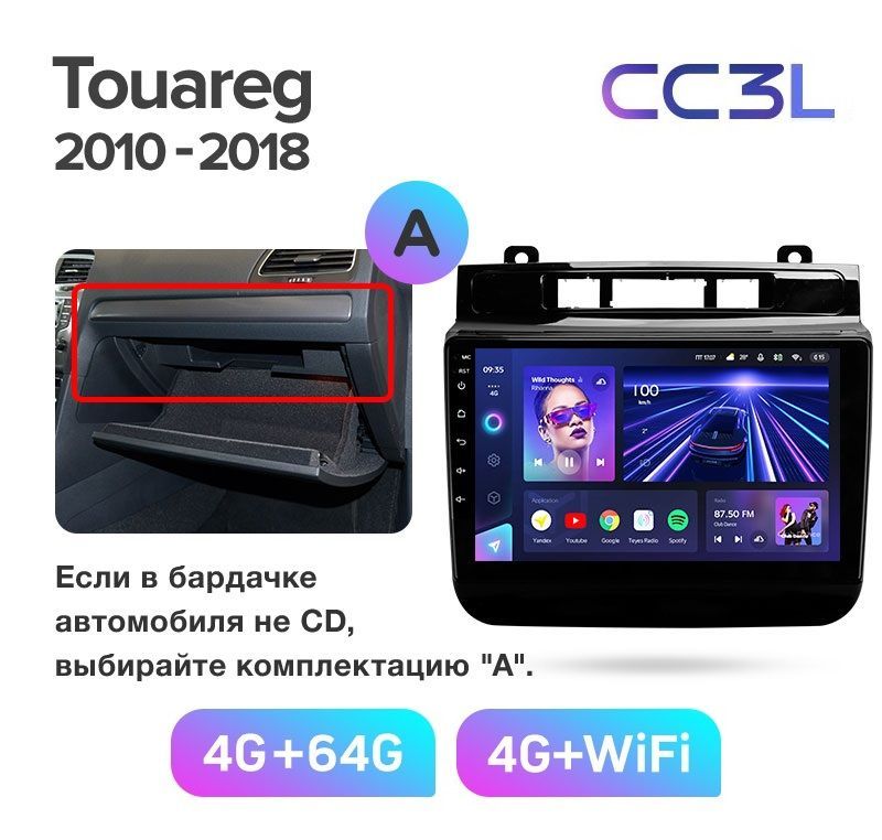 Магнитола TEYES VOLKSWAGEN TOUAREG NF 2010-2018г. (A) CC3L 4/64ГБ Android 10, IPS экран, D