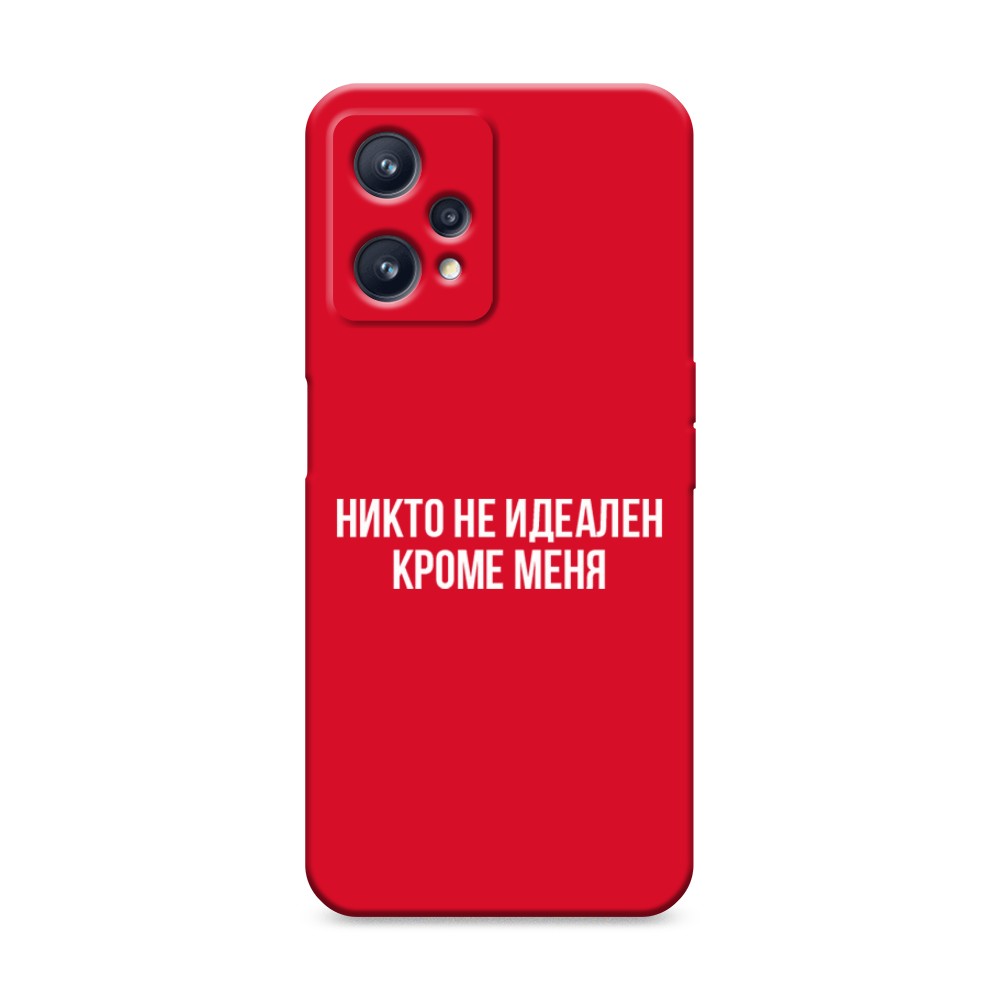 

Чехол Awog на Realme 9 "Никто не идеален кроме меня", Разноцветный, 257253-1