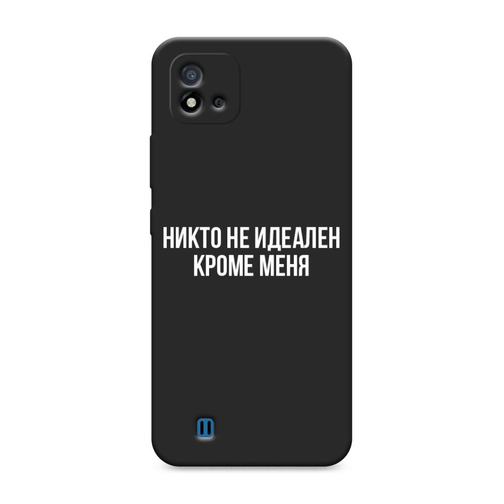 фото Матовый силиконовый чехол "никто не идеален кроме меня" на realme c11 (2021) awog