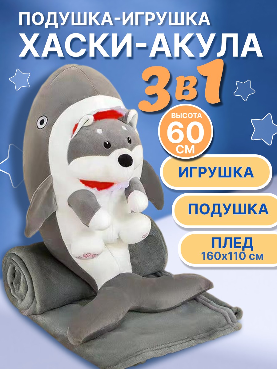 Игрушка мягкая TOY Plus Акула с собачкой А-4306 серый