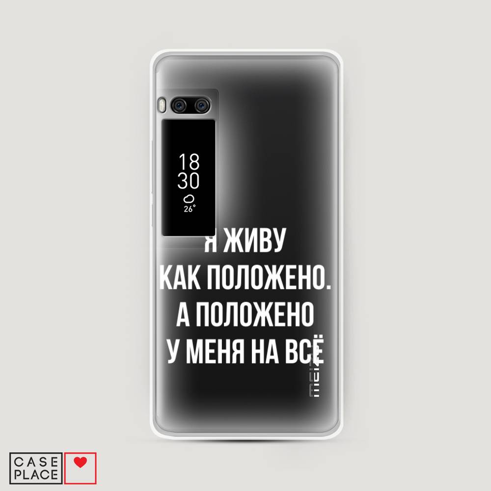 

Чехол Awog на Meizu Pro 7 "Живу как положено", Серый, 71850-6