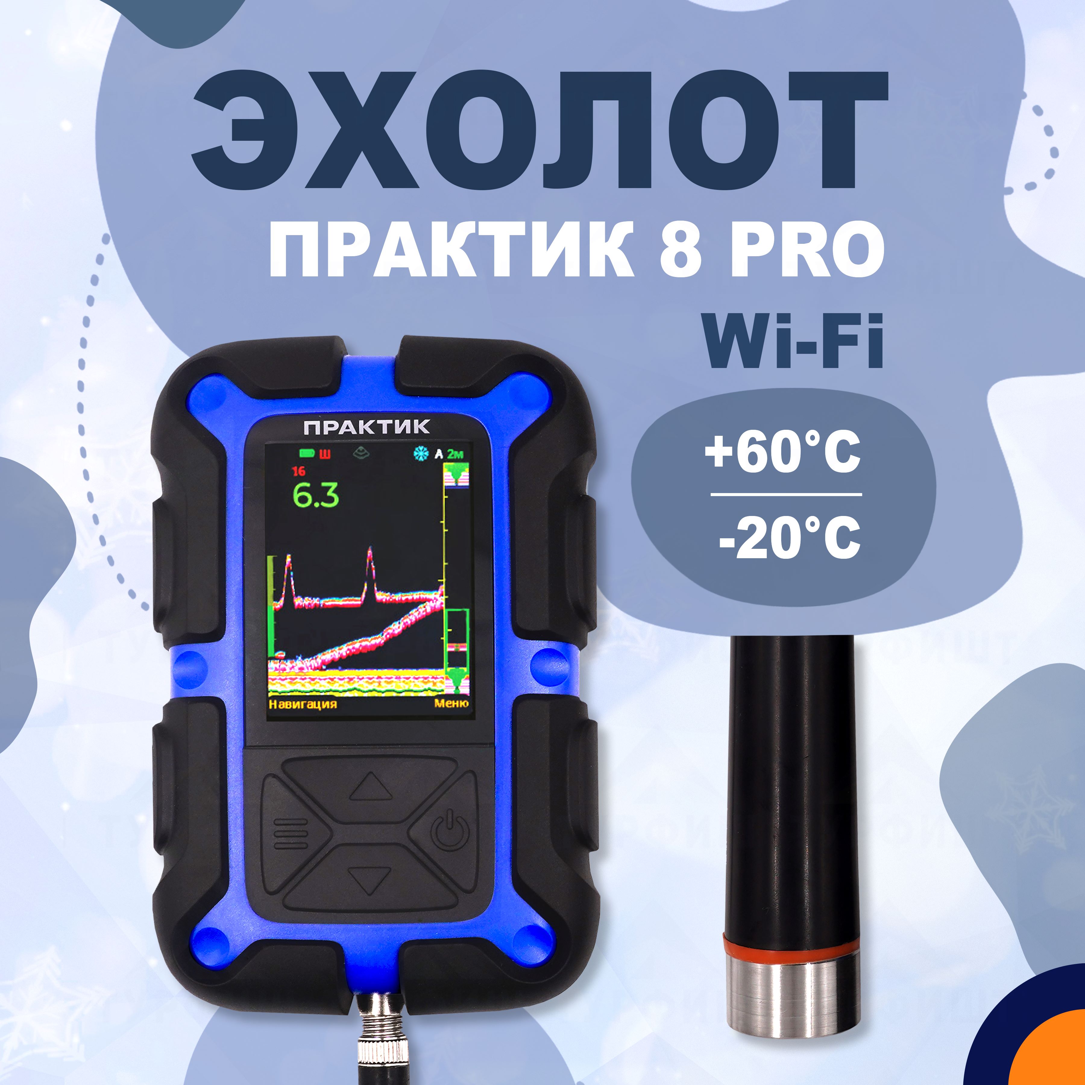 Рыболовный эхолот Практик 8 PRO Wi-Fi