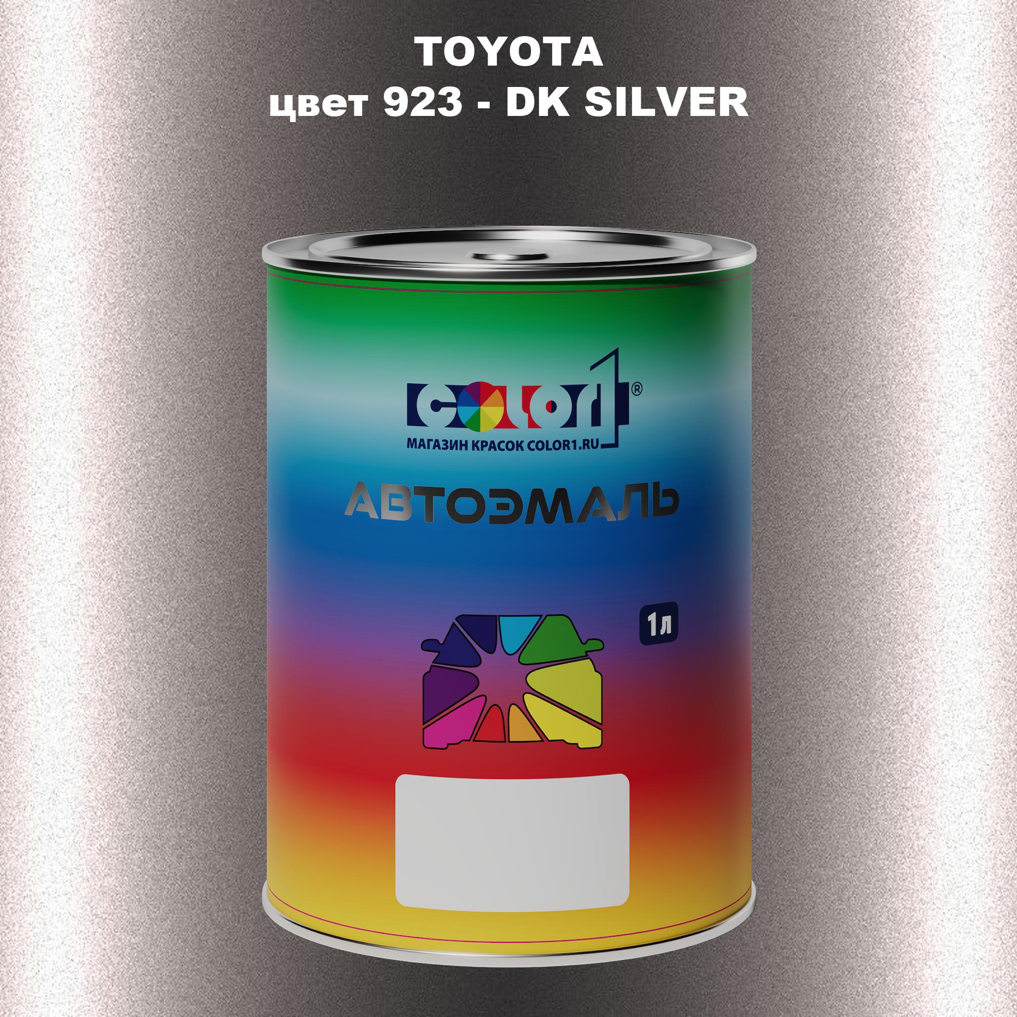 

Автомобильная краска COLOR1 для TOYOTA, цвет 923 - DK SILVER, Прозрачный