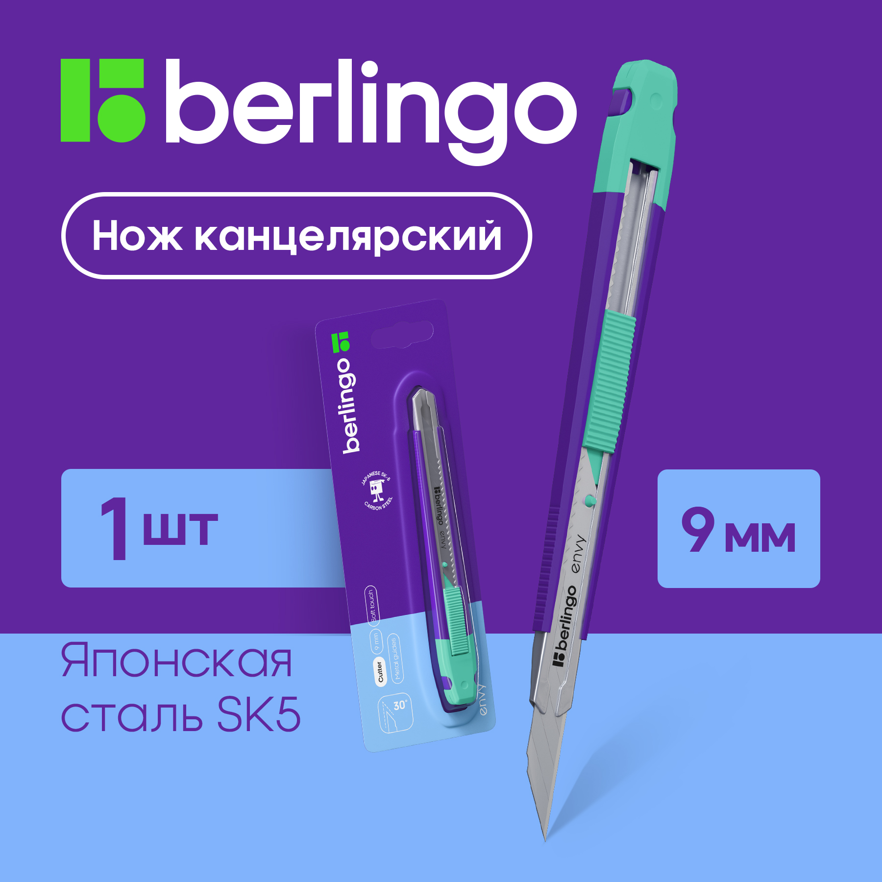 Нож канцелярский Berlingo Envy, 9мм пластик, auto-lock, мет напр, зеленый, 352900