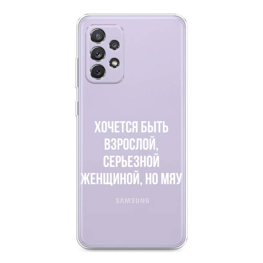 

Чехол Awog на Samsung Galaxy A73 / Самсунг A73 "Серьезная женщина", Серебристый, 2104650-6