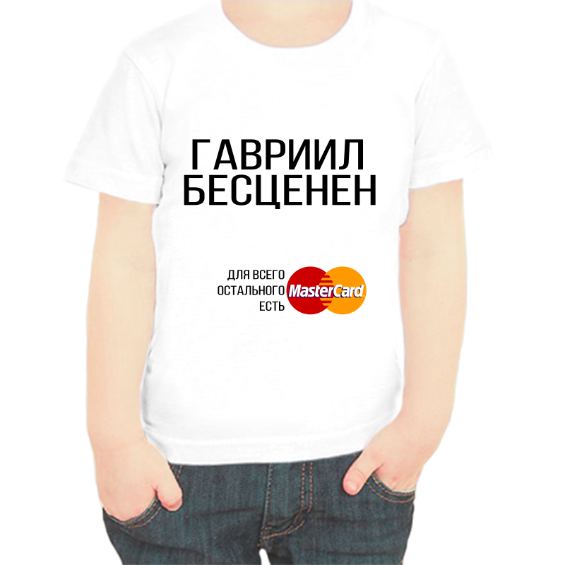 

Футболка мальчику белая 22 р-р Гавриил бесценен, Белый, fdm_gavriil_bescenen