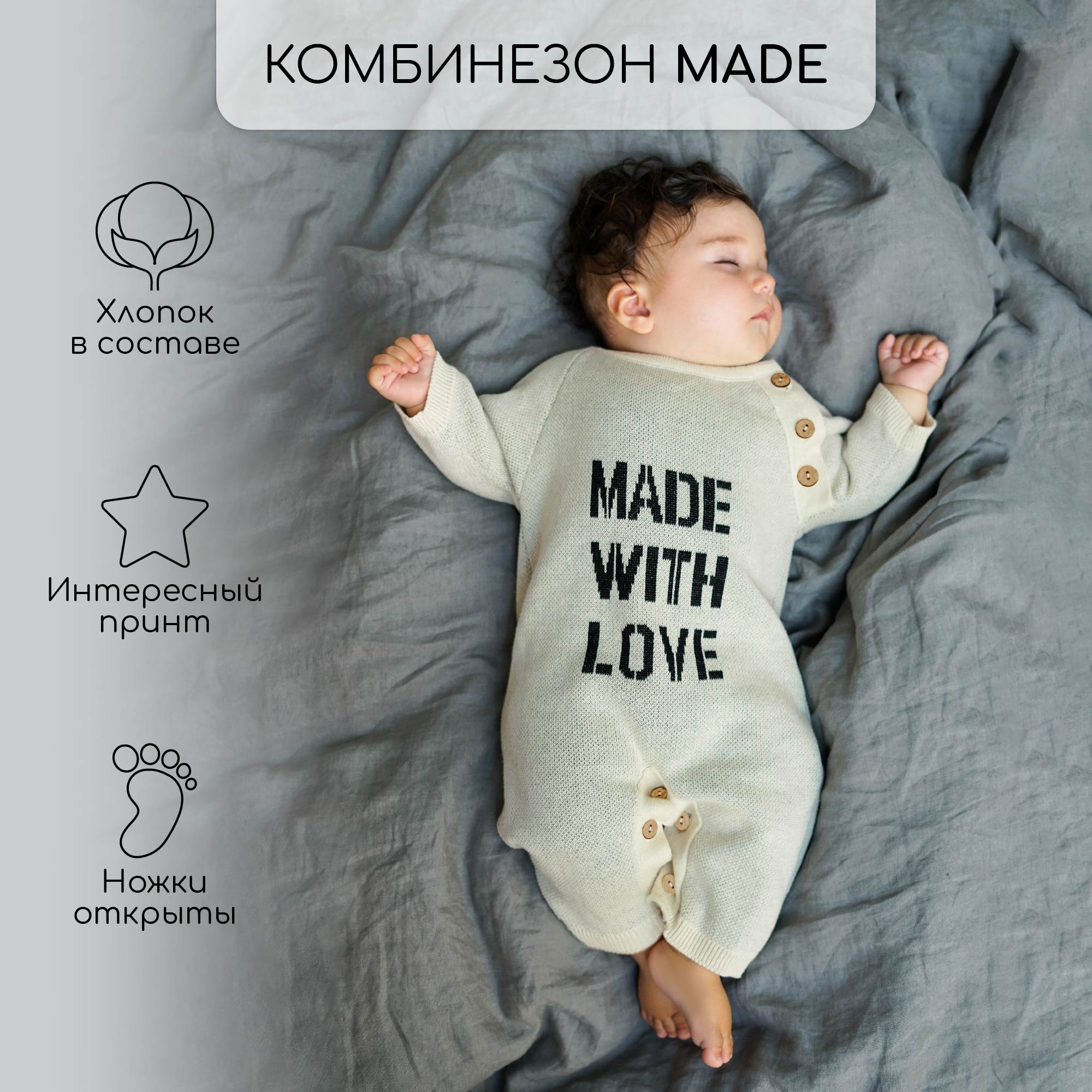 Комбинезон вязаный детский Pure Love Made, демисезонный, молочный, размер 74 вязаный детский плед nobodinoz so natural карамельный 65 x 65 см