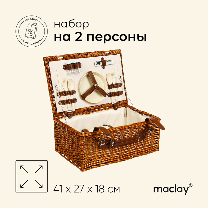 Корзина для пикника Maclay на 2 персоны 14 предметов 10973₽