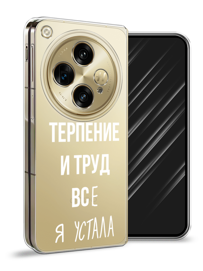 

Чехол Awog на OnePlus Open "Все я устала", Белый;серый;прозрачный, 154350-1