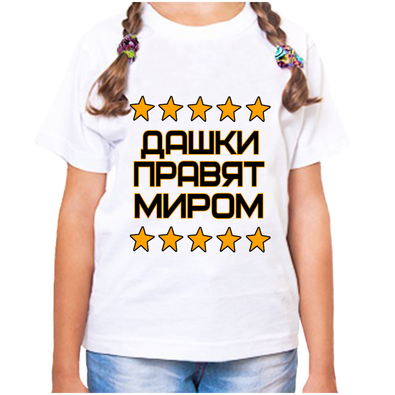 

Футболка девочке белая 22 р-р дарья правит миром, Белый, fdd_Darya_pravyat_mirom