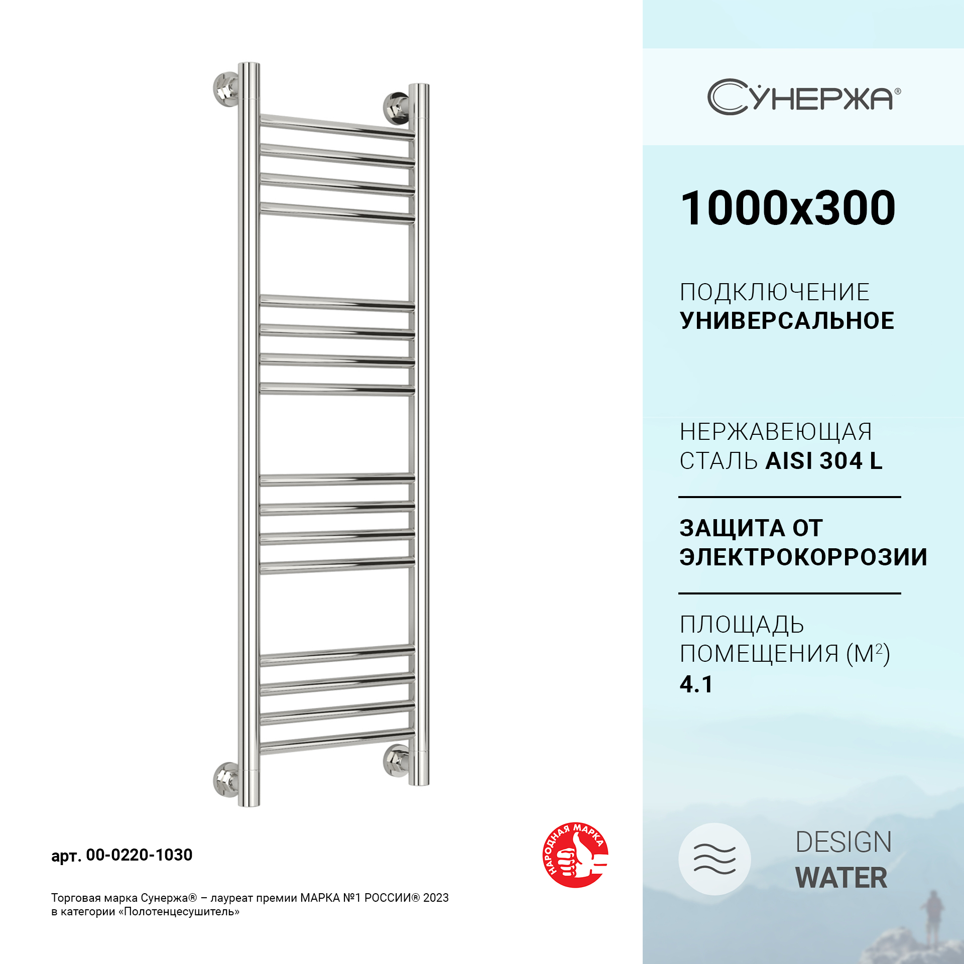

Водяной полотенцесушитель Сунержа Богема+ 00-0220-1030, Хром