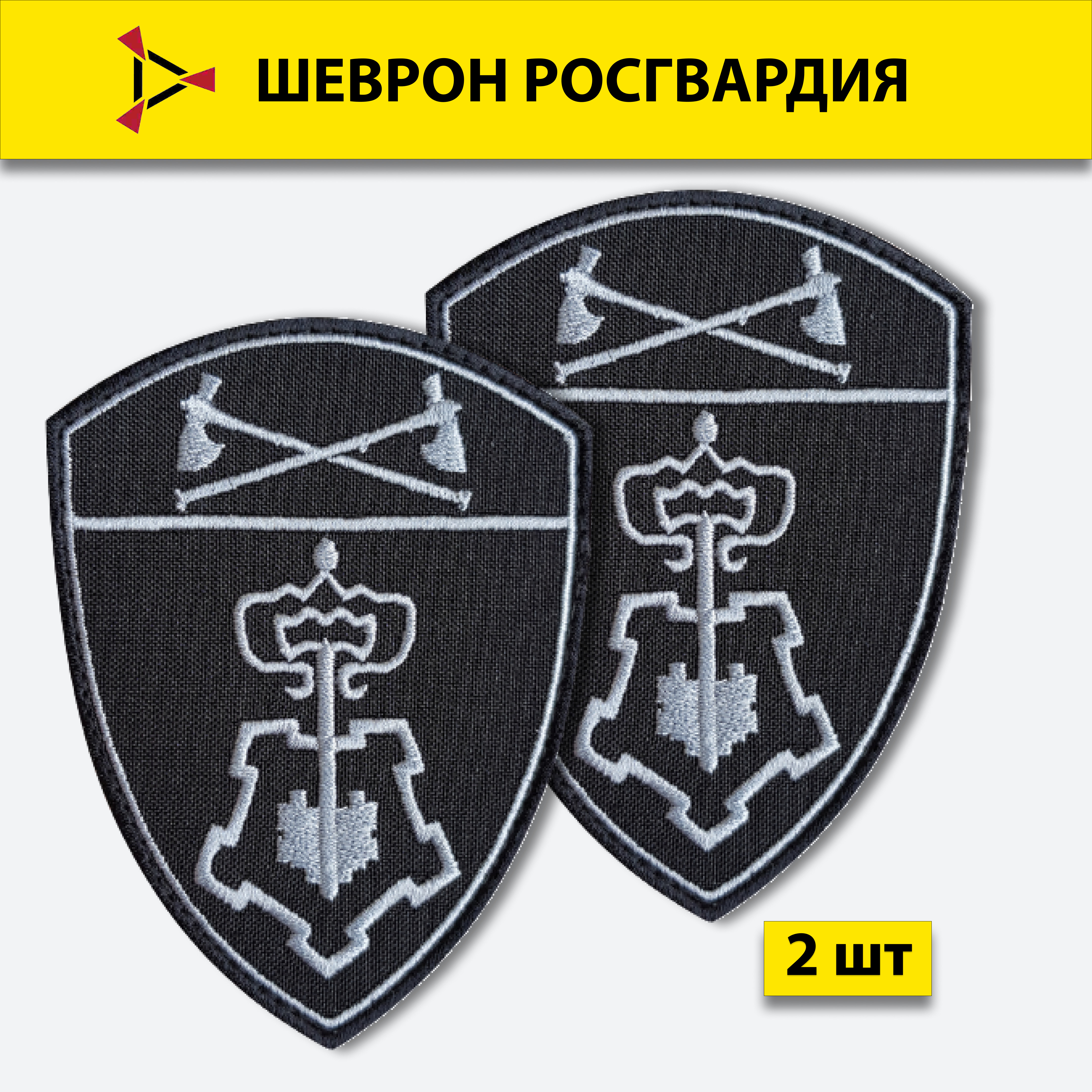 

Шеврон вышитый ПОЛИГОН Росгвардия Вневедомственная охрана Приволжский округ черный