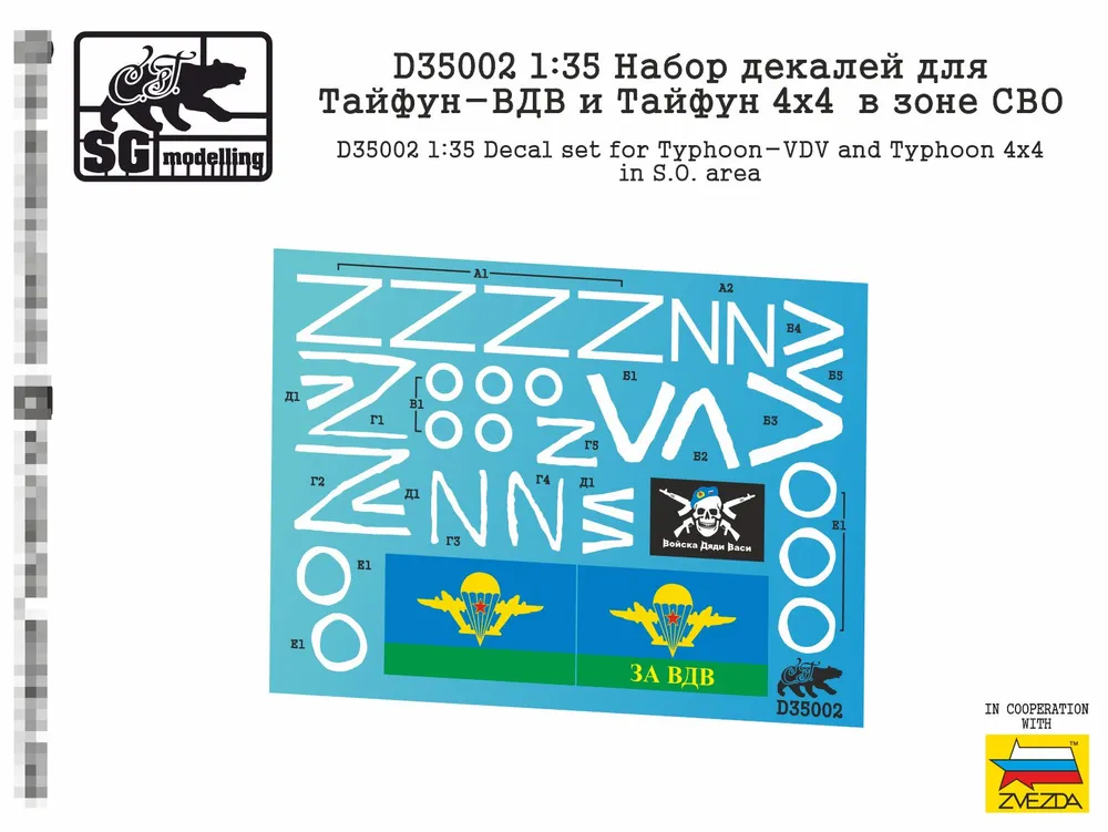 D35002 1:35 Набор декалей для модели Звезды Тайфун-ВДВ и Тайфун 4х4 в зоне СВО