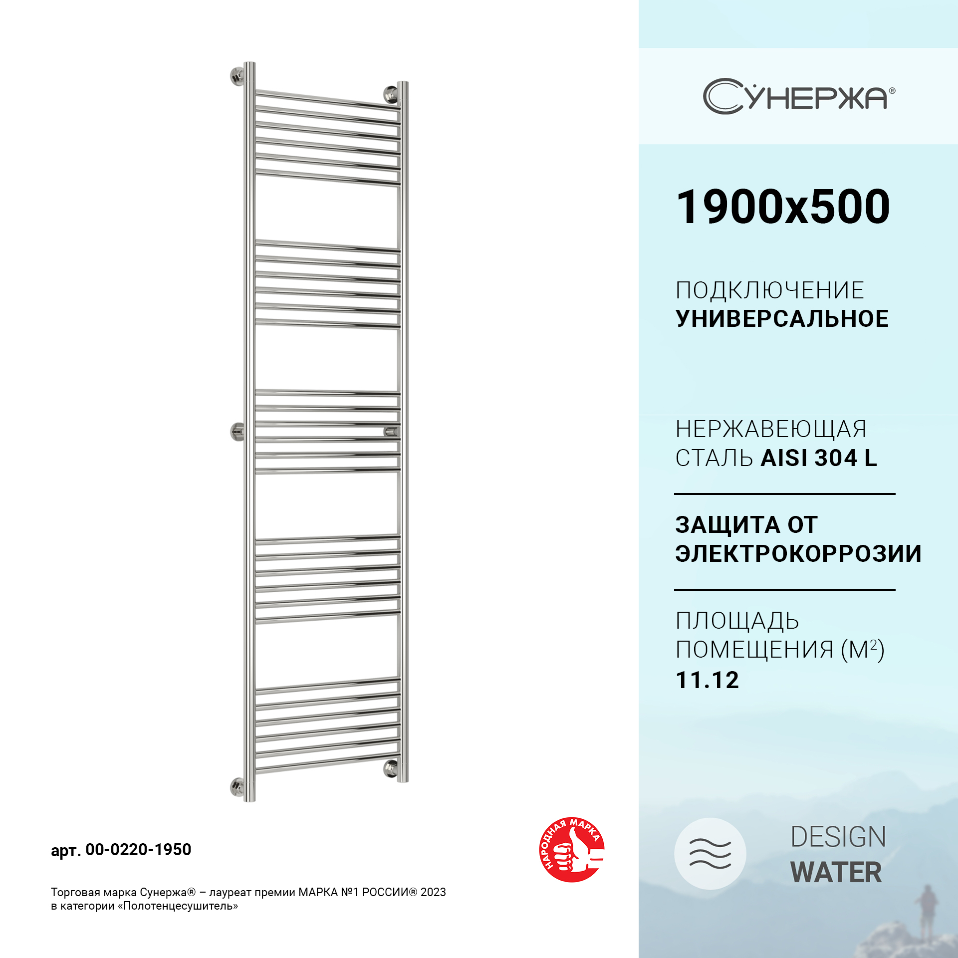 

Водяной полотенцесушитель Сунержа Богема+ 00-0220-1950, Хром