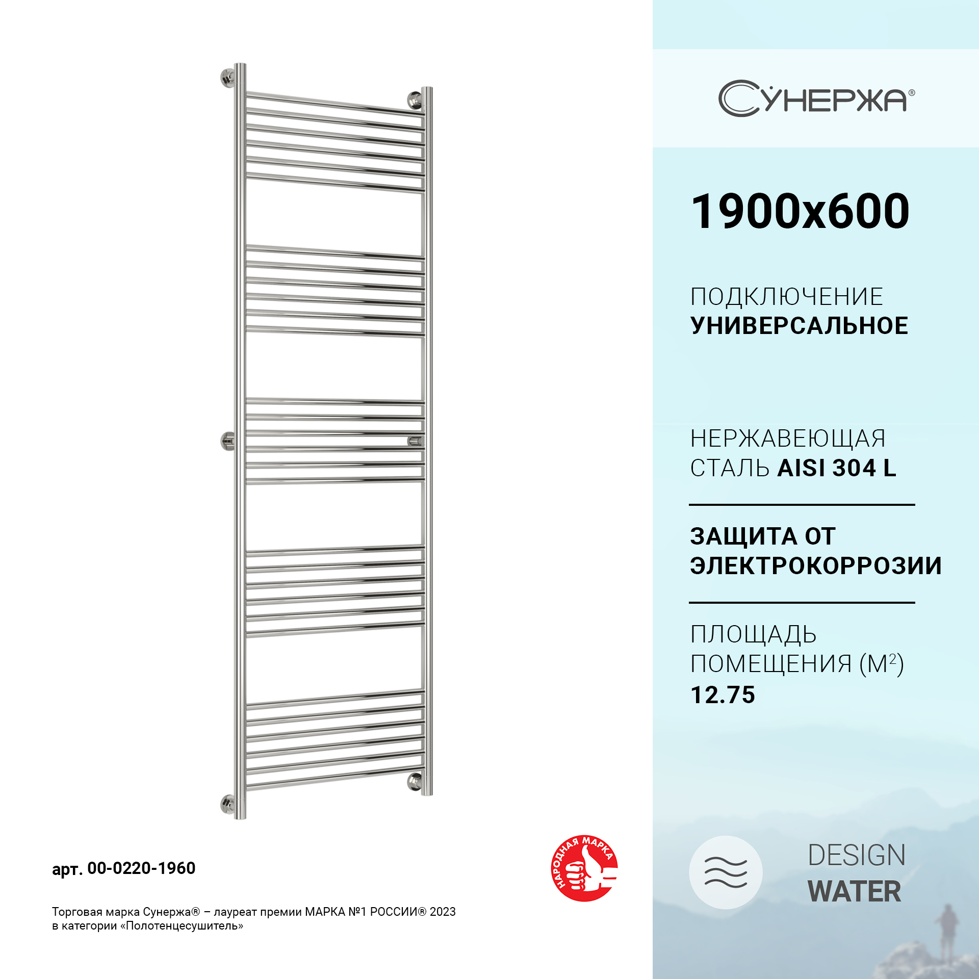 

Водяной полотенцесушитель Сунержа Богема+ 00-0220-1960, Хром