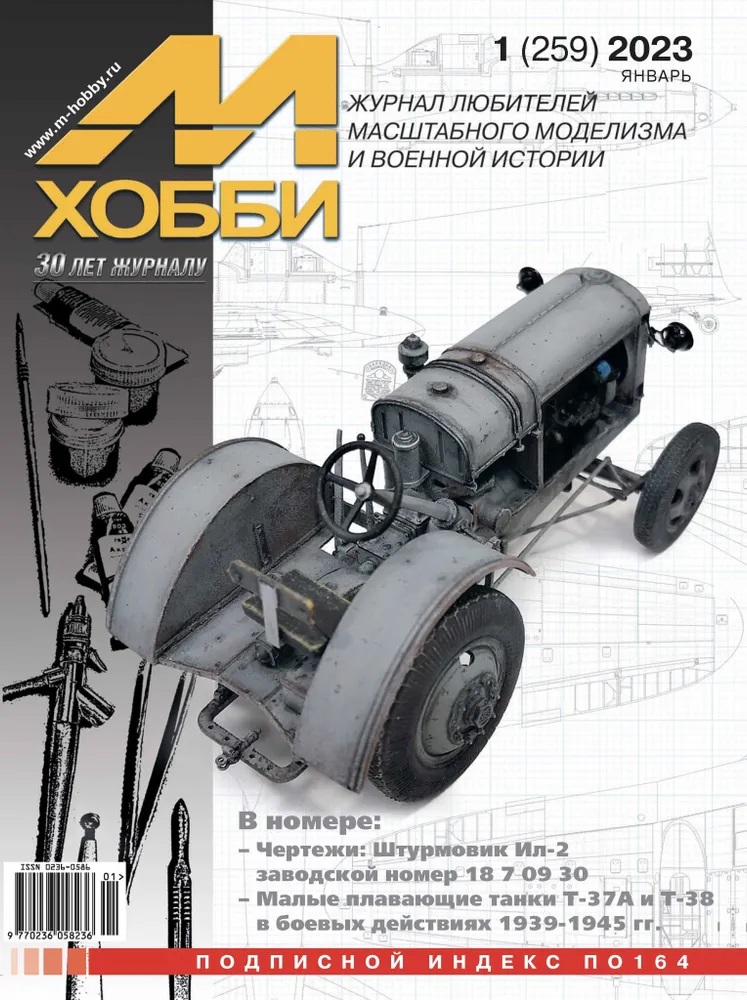 

01-2023 М-Хобби Журнал 01/2023