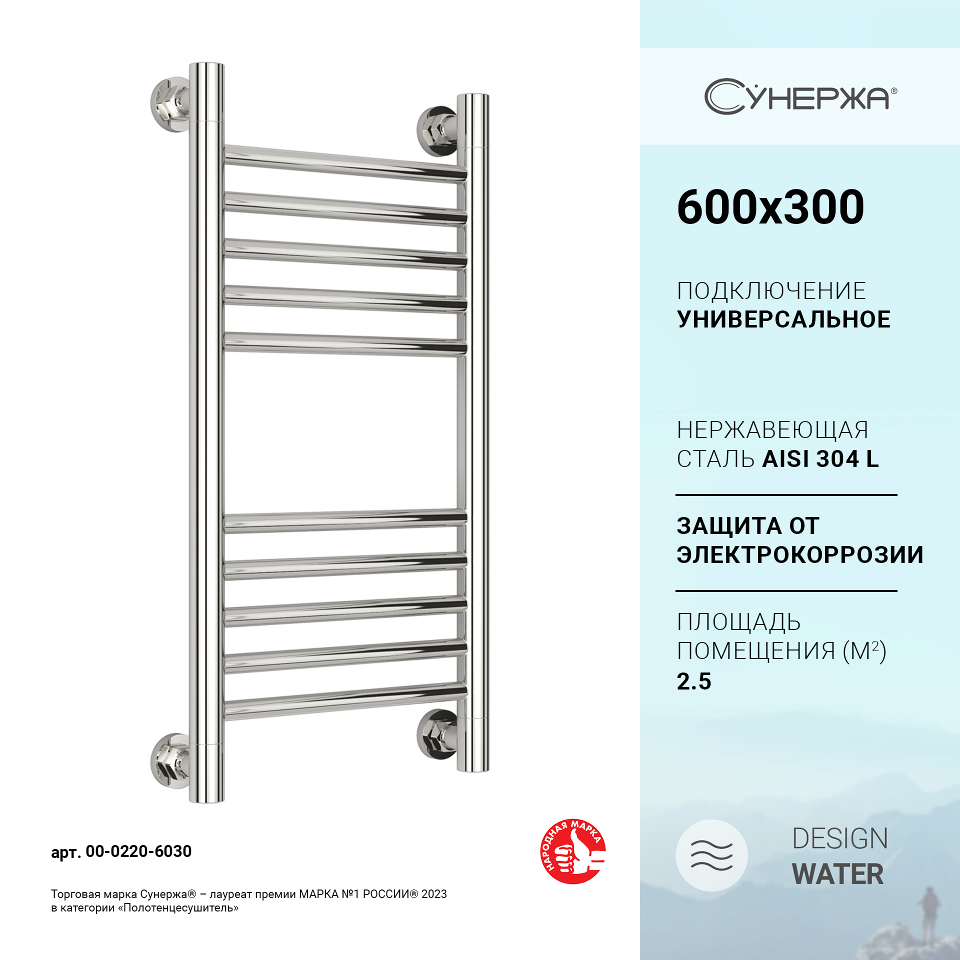 

Водяной полотенцесушитель Сунержа Богема+ 00-0220-6030, Хром