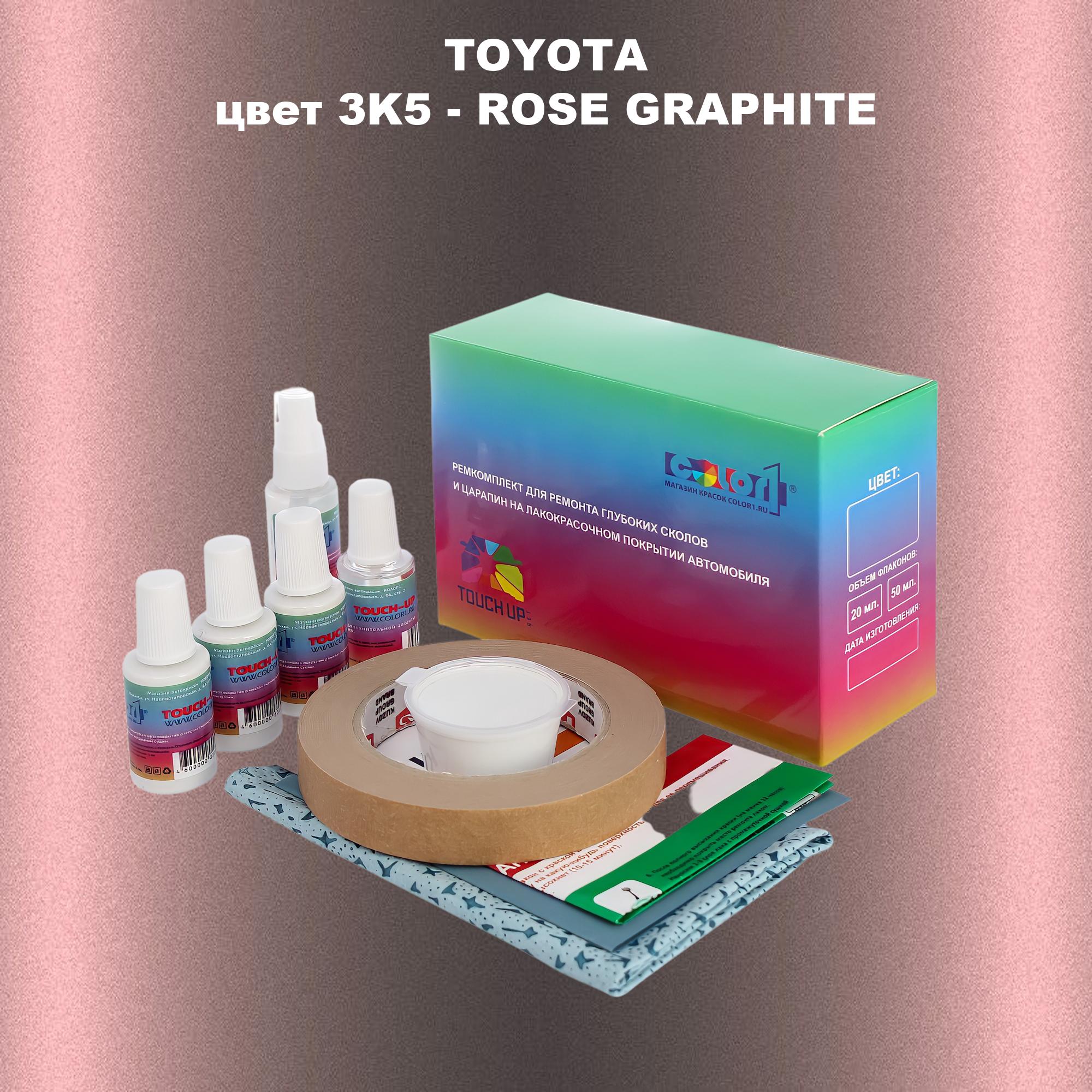 

Ремкомплект для ремонта сколов и царапин COLOR1 для TOYOTA, цвет 3K5 - ROSE GRAPHITE, Бесцветный