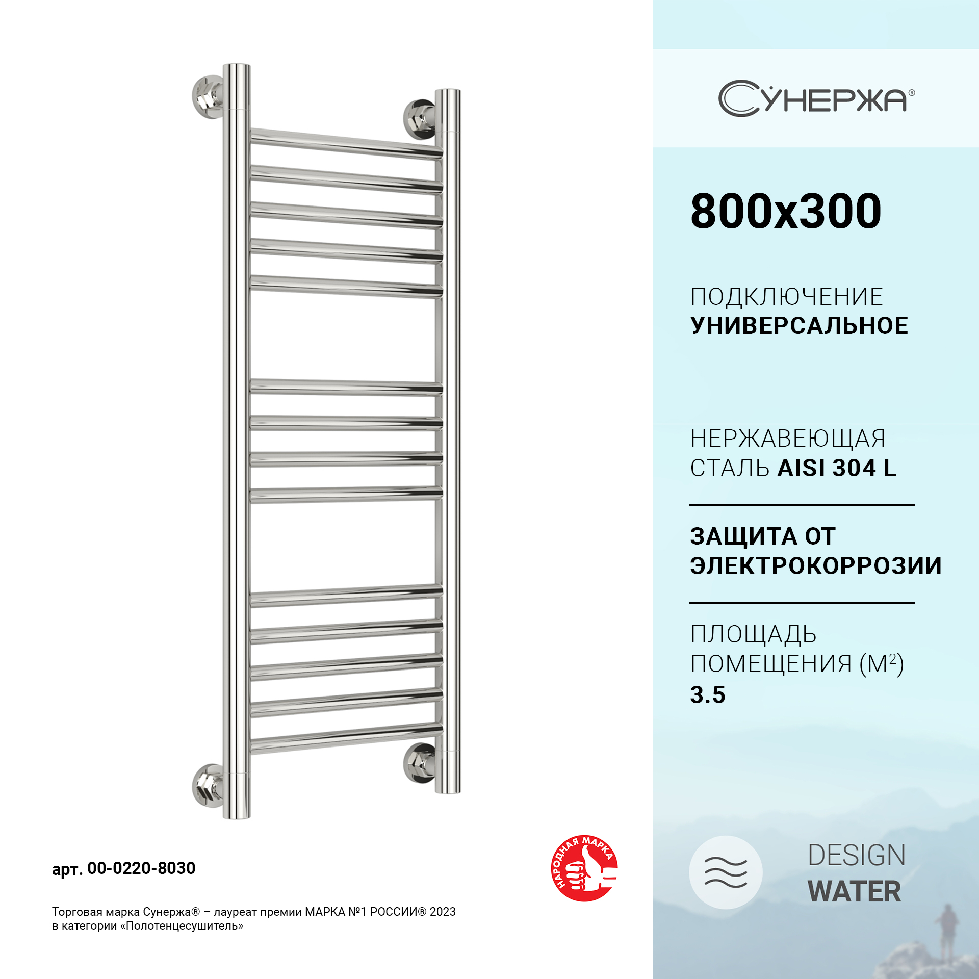 

Водяной полотенцесушитель Сунержа Богема+ 00-0220-8030, Хром