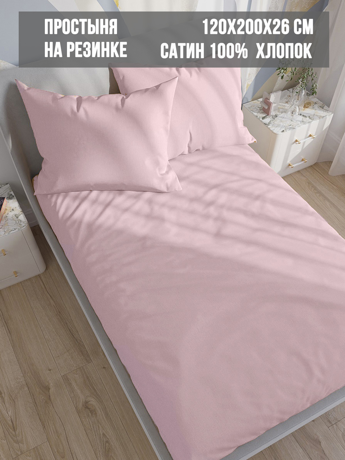 

Простынь на резинке Milky Garden Sherbet 120х200 см