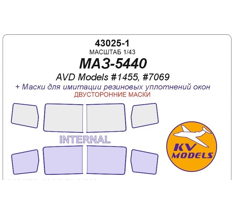 

43025-1KV Окрасочная маска МАЗ-5440 AVD Models 1455, 7069 - Двусторонние маски
