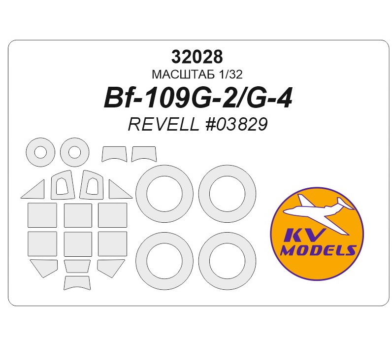 

32028KV Окрасочная маска Bf109G-2/G-4 REVELL 03829 маски на диски и колеса