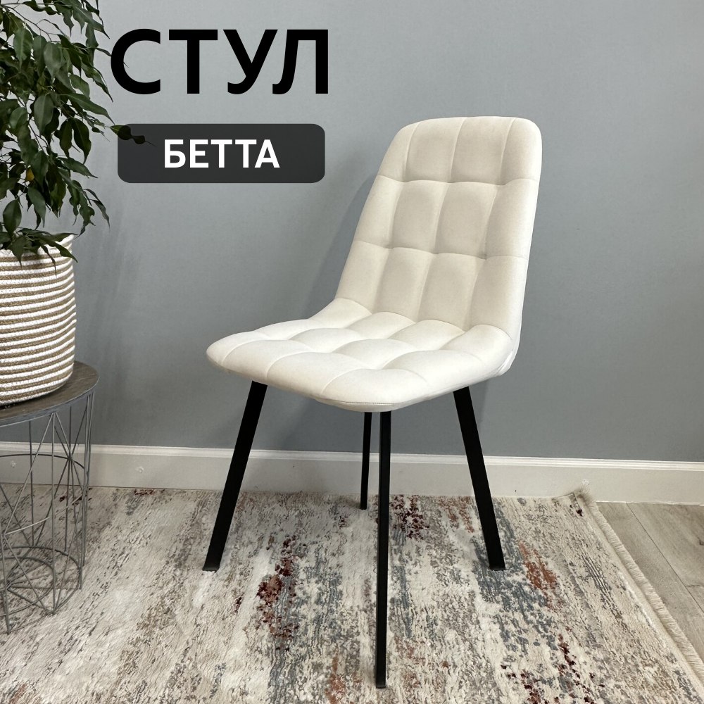 

Стул кухонный со спинкой Удобно Бетта 1 шт, белый, Бетта
