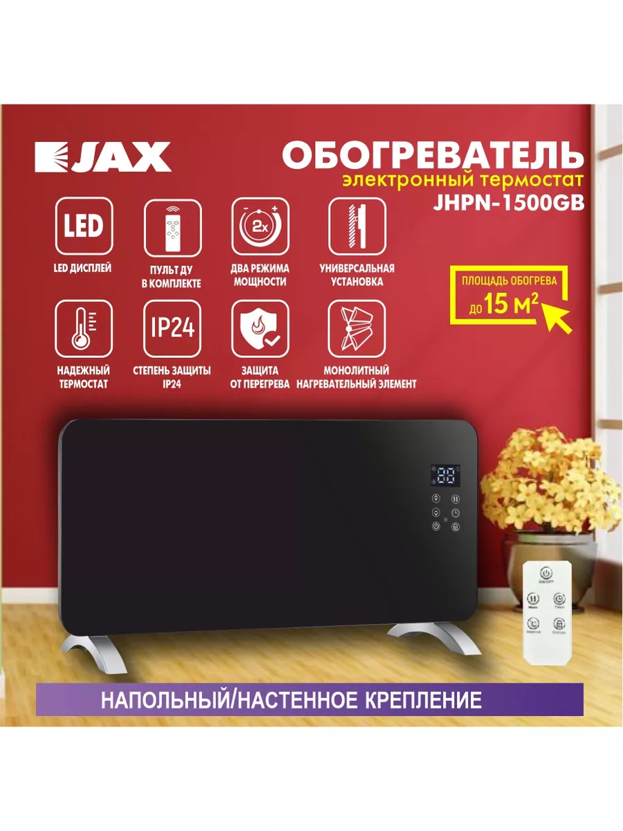 

Конвектор JAX JHPN-1500GB черный, JHPN-1500GB