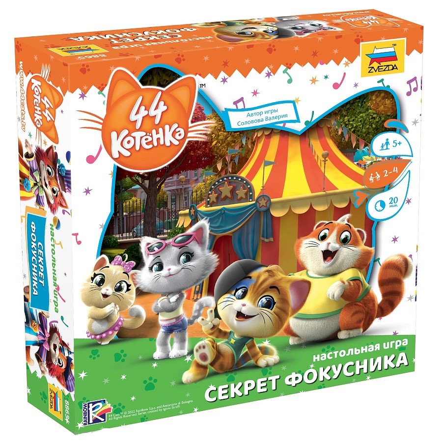 

8865 44 котенка. Секрет фокусника