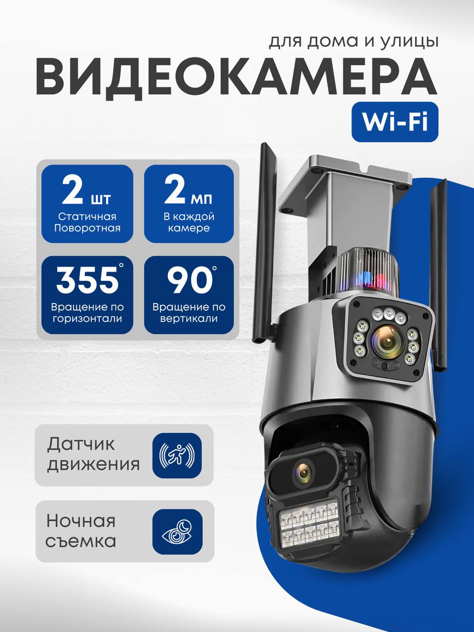 

Камера видеонаблюдения уличная MEYO vk502 Wi-Fi с двумя объективами 2МП, vk502