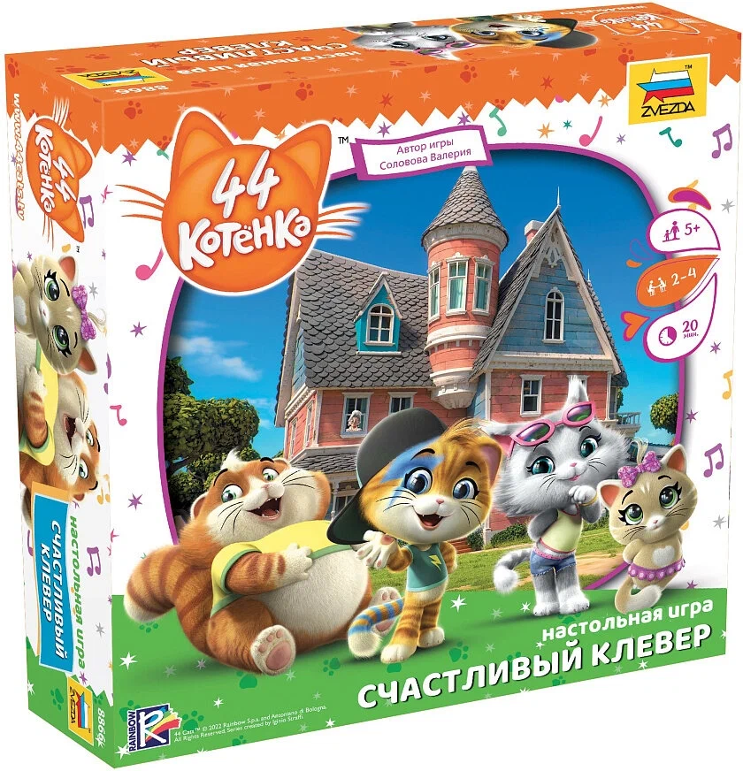 

8866 44 котенка. Счастливый клевер