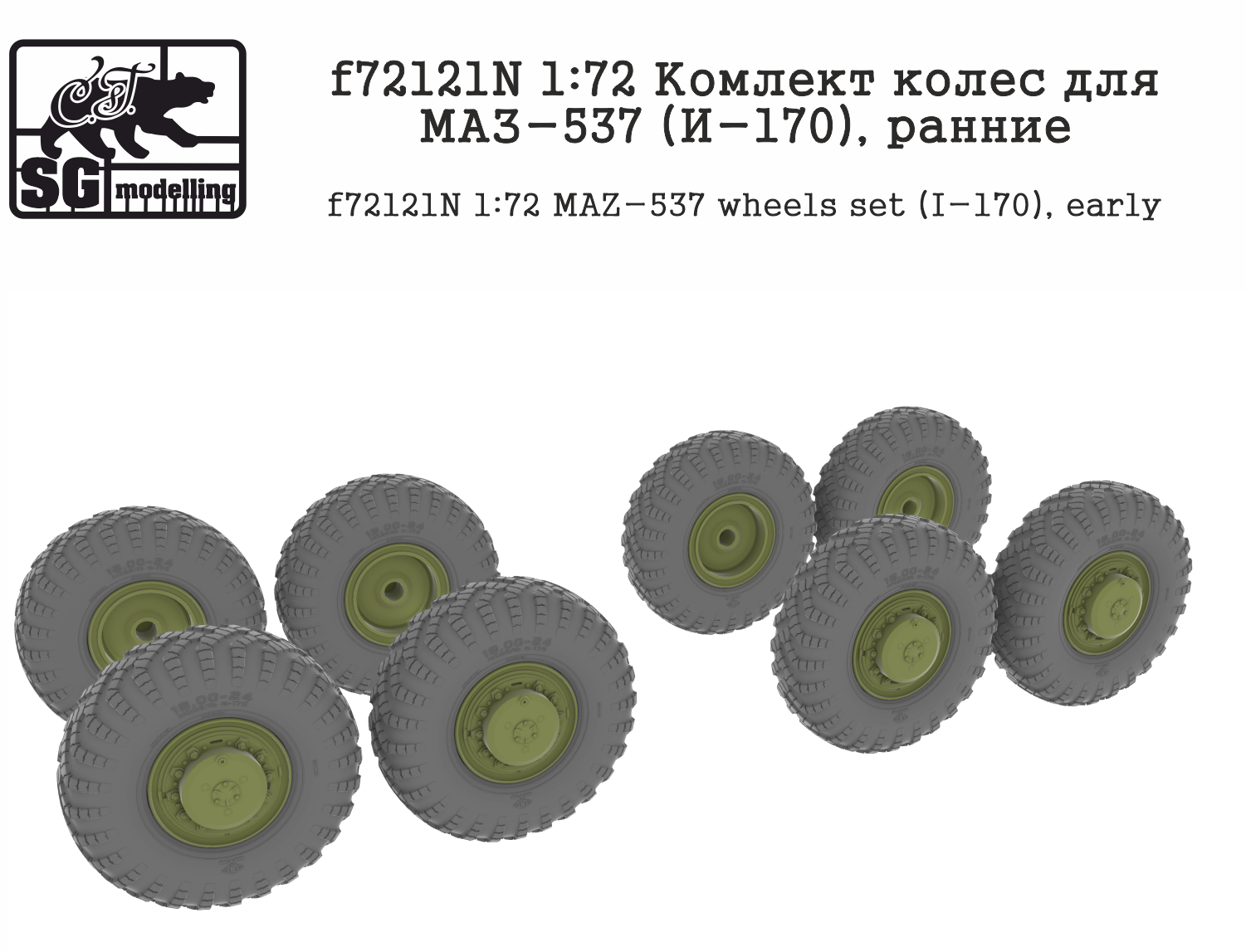 f72121N Комлект колес для МАЗ-537 И-170, ранние 100057374087