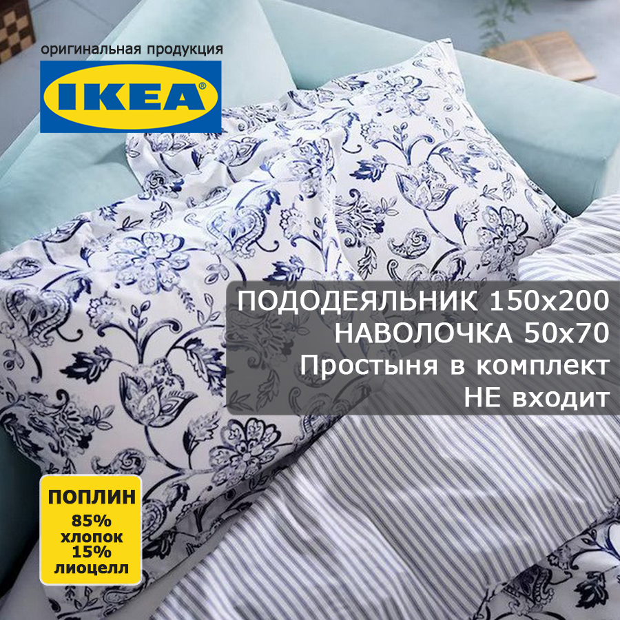 Пододеяльник 150х200 и наволочка 50х70 IKEA ЮНИМАГНОЛИЯ белый темно-синий поплин