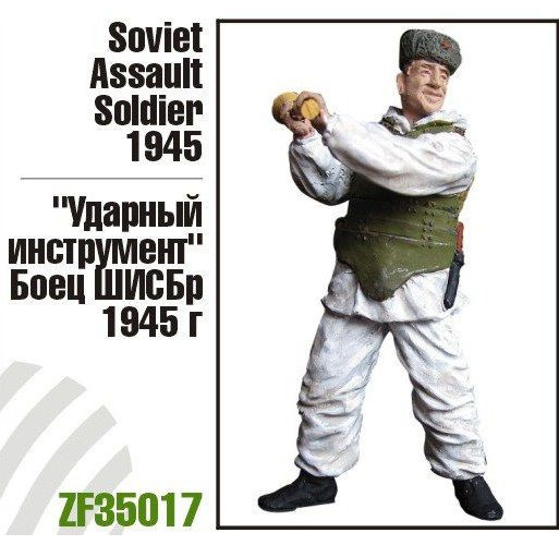 

Модель для сборки Zebrano Ударный инструмент Боец ШИСБр 1945 год ZF35017 1/35